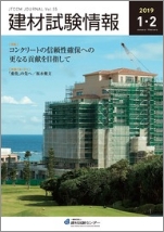 建材試験情報2022年7・8月号表紙