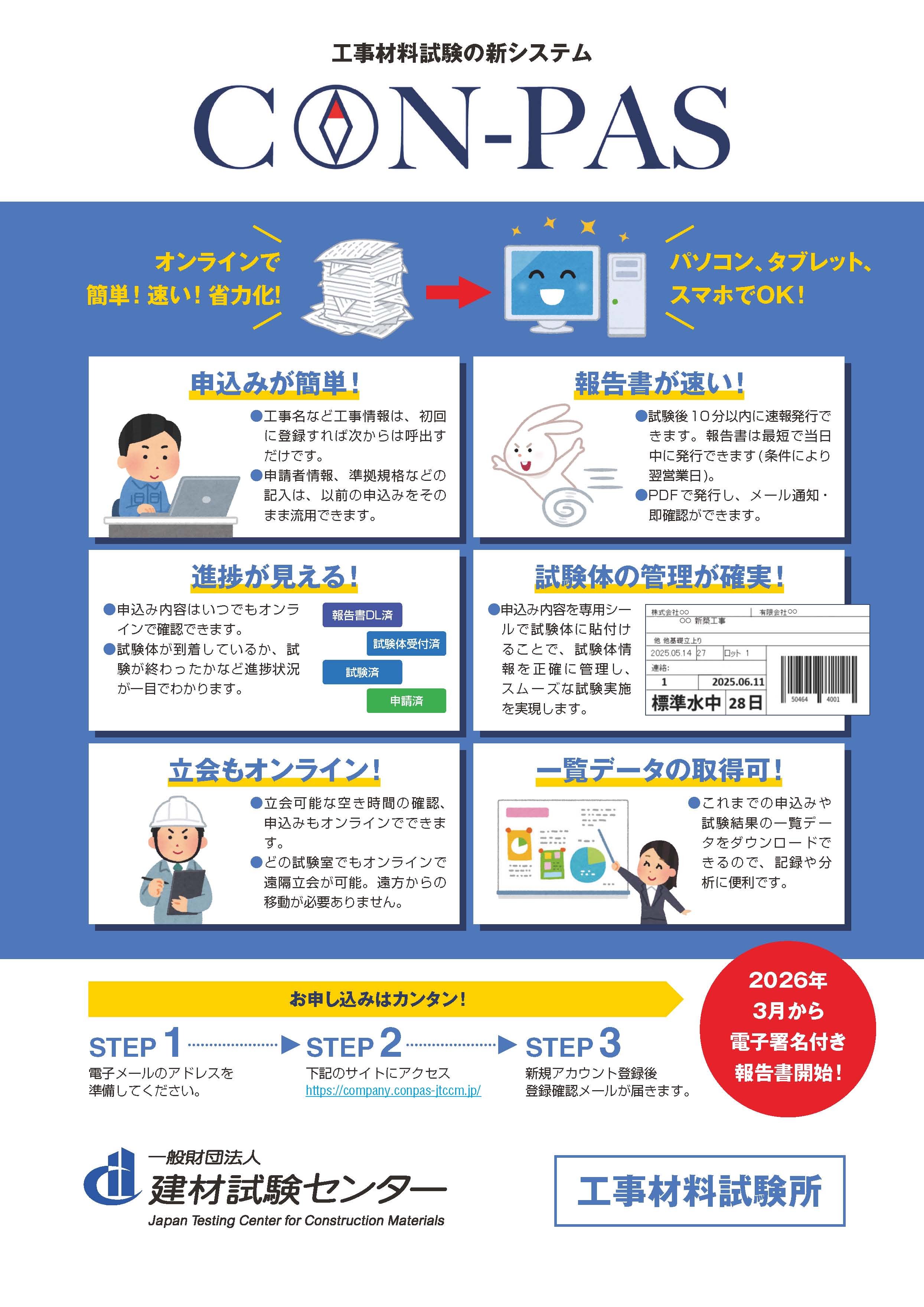 CON-PASパンフレット