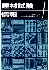 Vol.25,1989年7月号