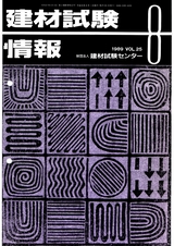 Vol.25,1989年8月号