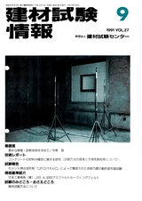 Vol.27,1991年9月号