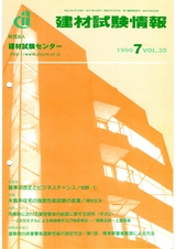 Vol.35,1999年7月号