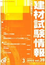 Vol.39,2003年3月号