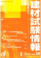 Vol.39,2003年5月号