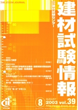 Vol.39,2003年8月号