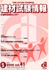 Vol.41,2005年5月号