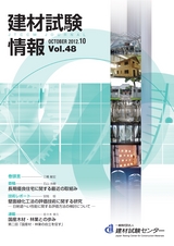 Vol.48,2012年10月号