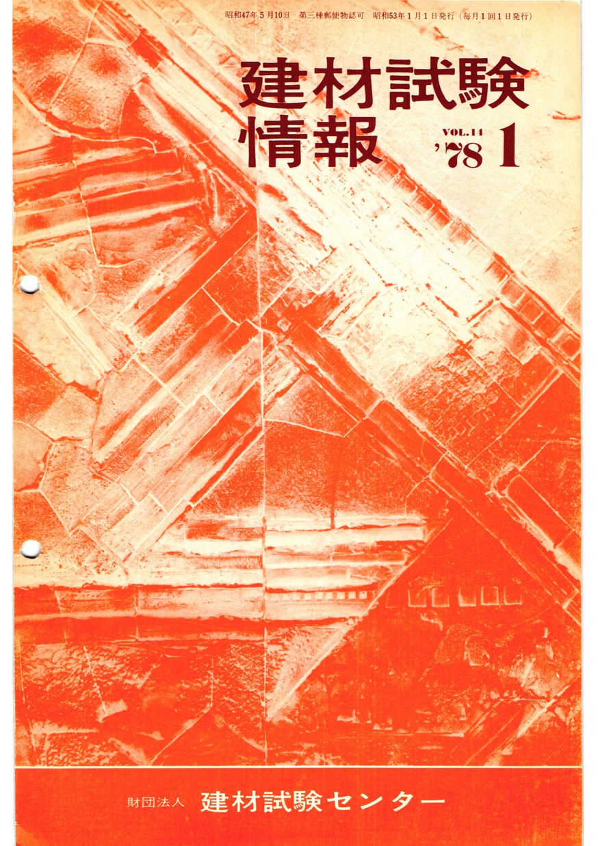 建材試験情報　1978年 1月号