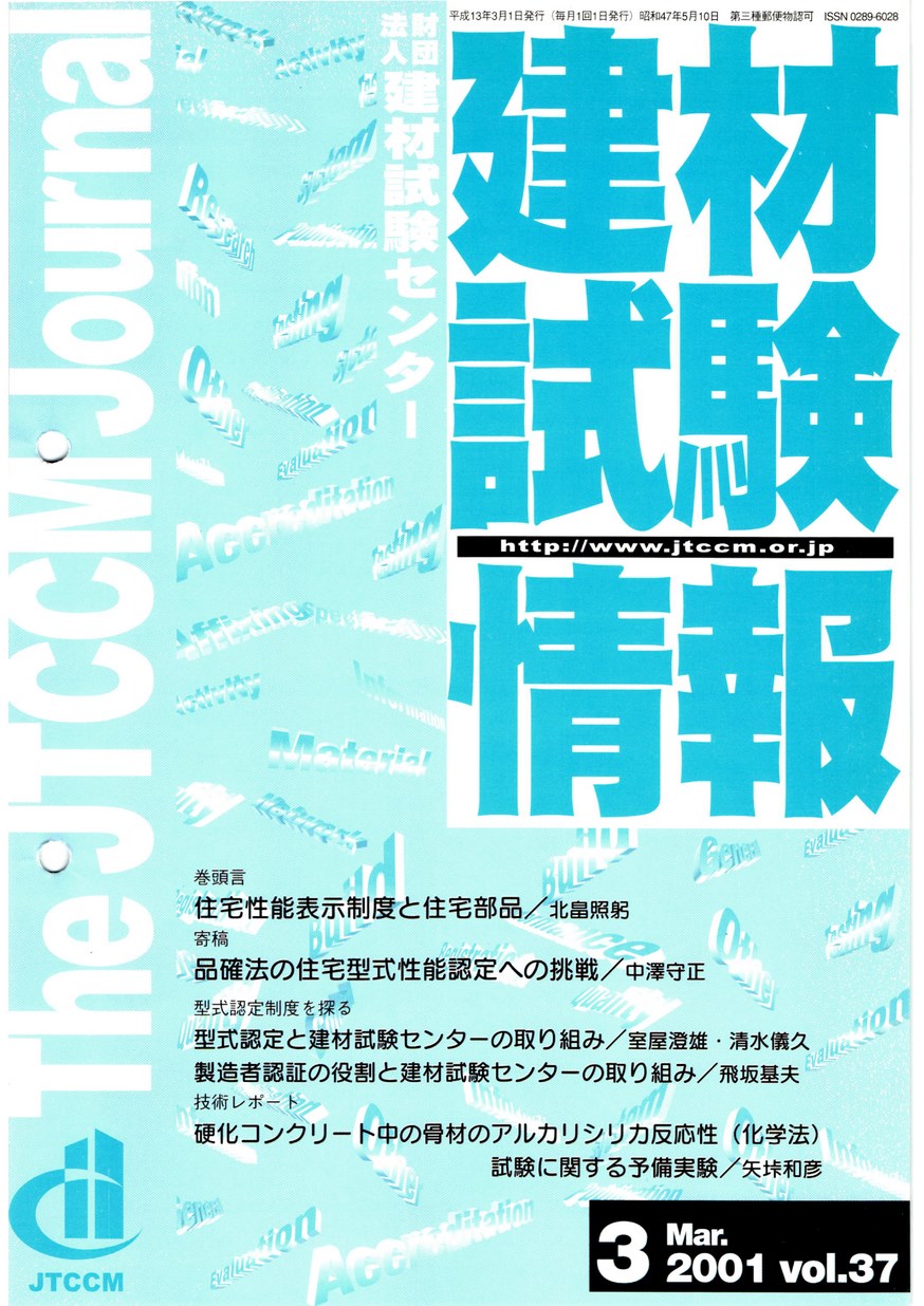 建材試験情報　2001年 3月号