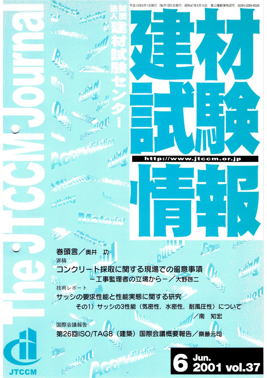 建材試験情報　2001年 6月号