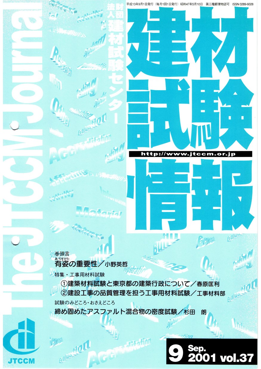 建材試験情報　2001年 9月号