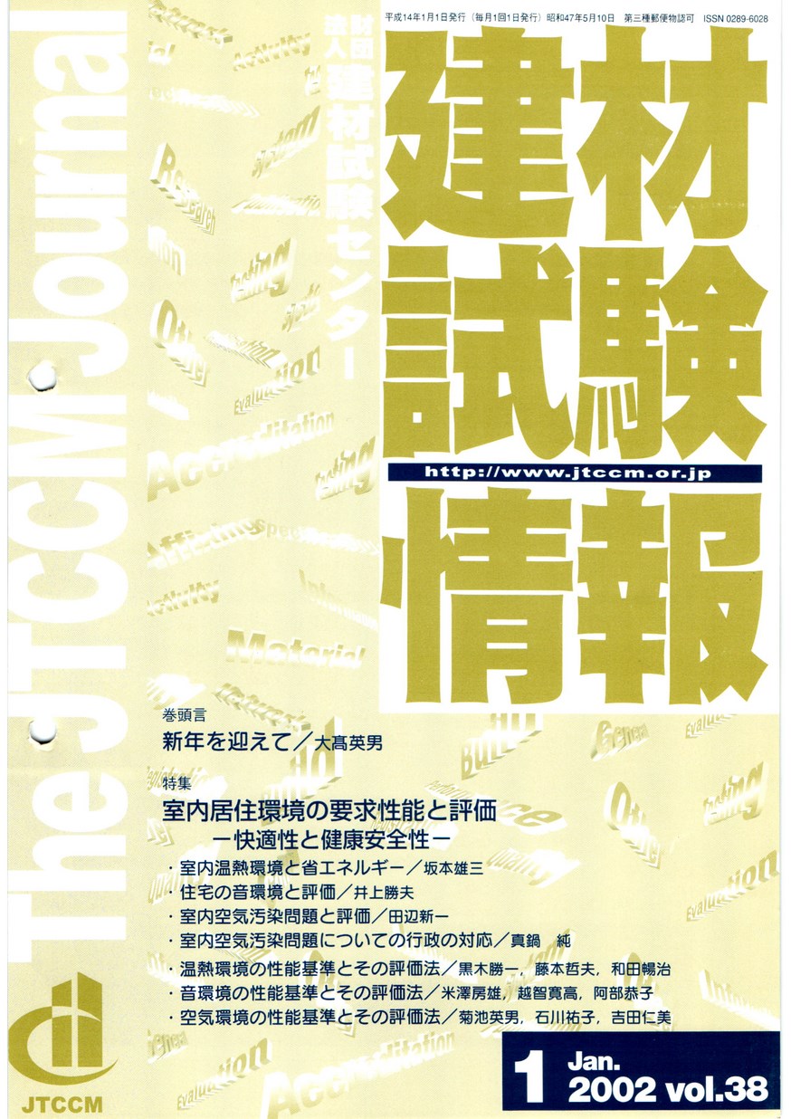 建材試験情報　2002年 1月号