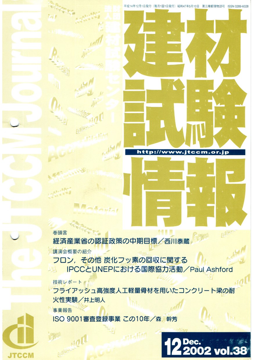 建材試験情報　2002年 12月号