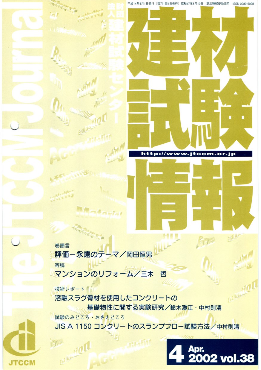 建材試験情報　2002年 4月号