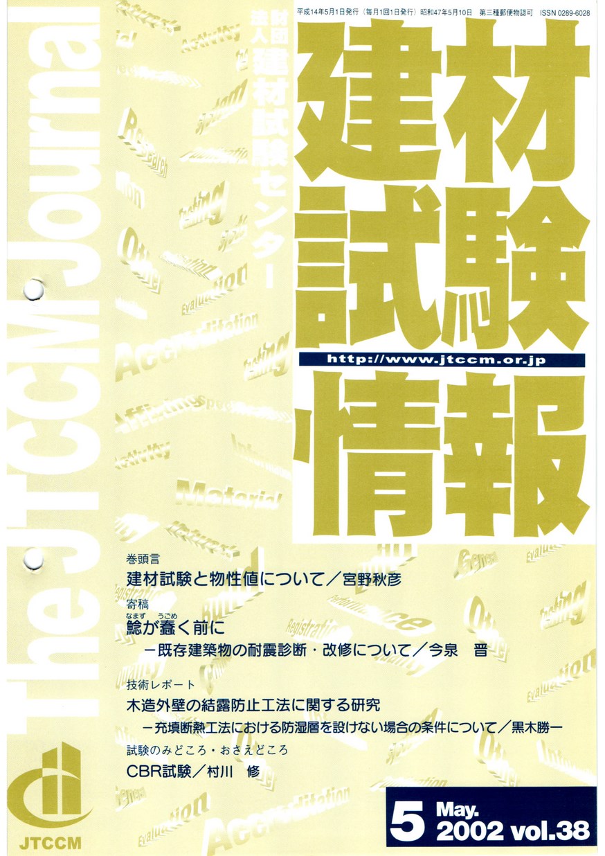 建材試験情報　2002年 5月号