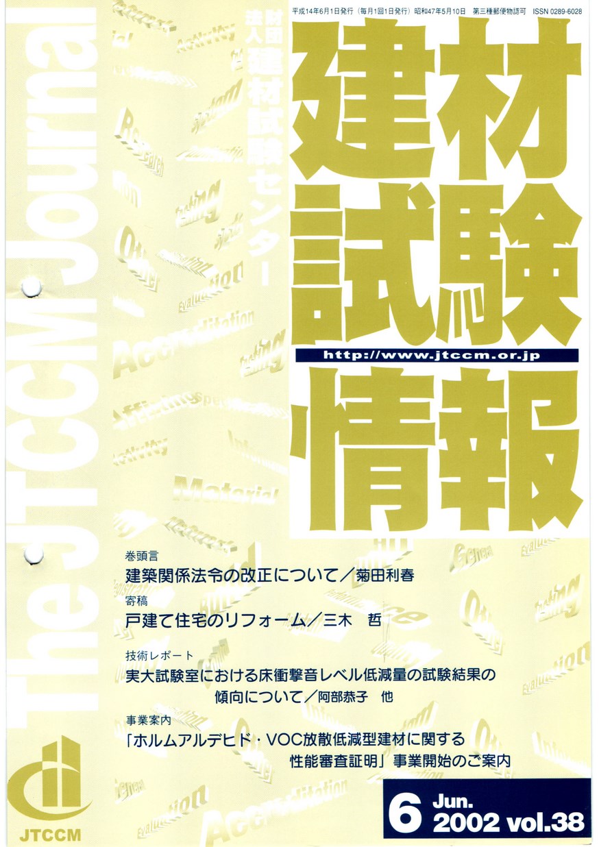 建材試験情報　2002年 6月号