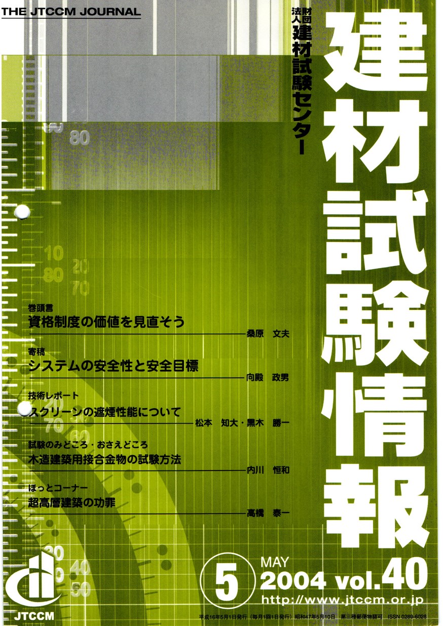 建材試験情報　2004年 5月号