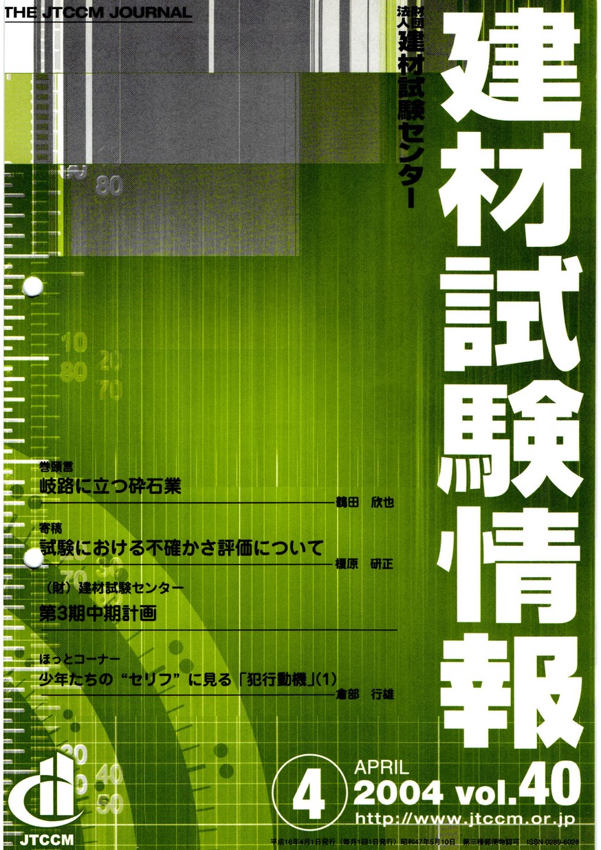 建材試験情報 2004年 4月号 | 建材試験センター