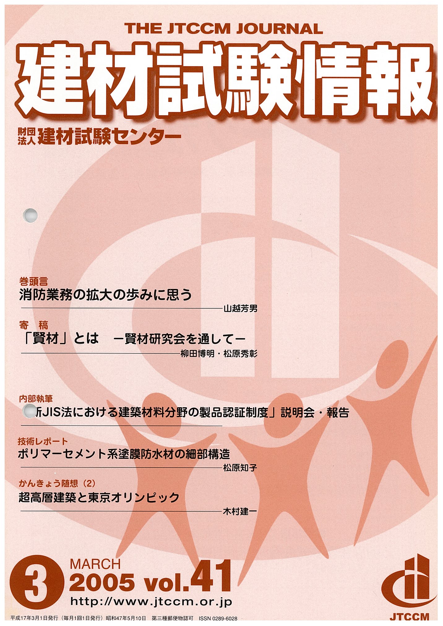 建材試験情報　2005年 3月号