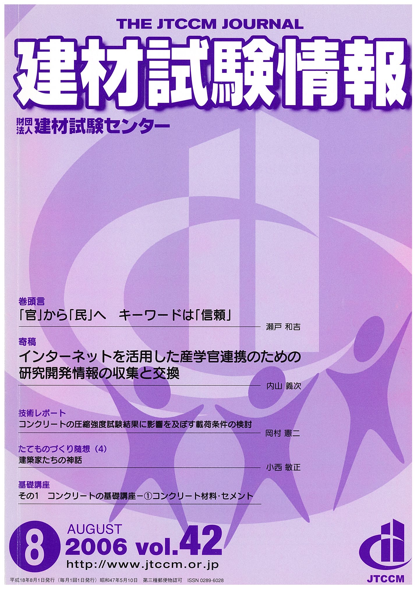 建材試験情報　2006年 8月号