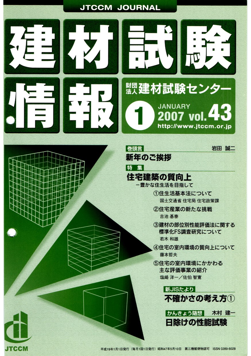 建材試験情報　2007年 1月号