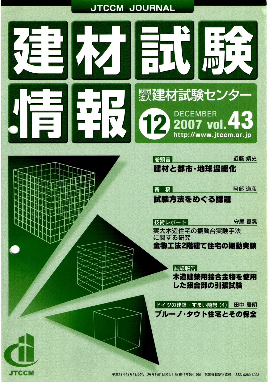 建材試験情報　2007年 12月号