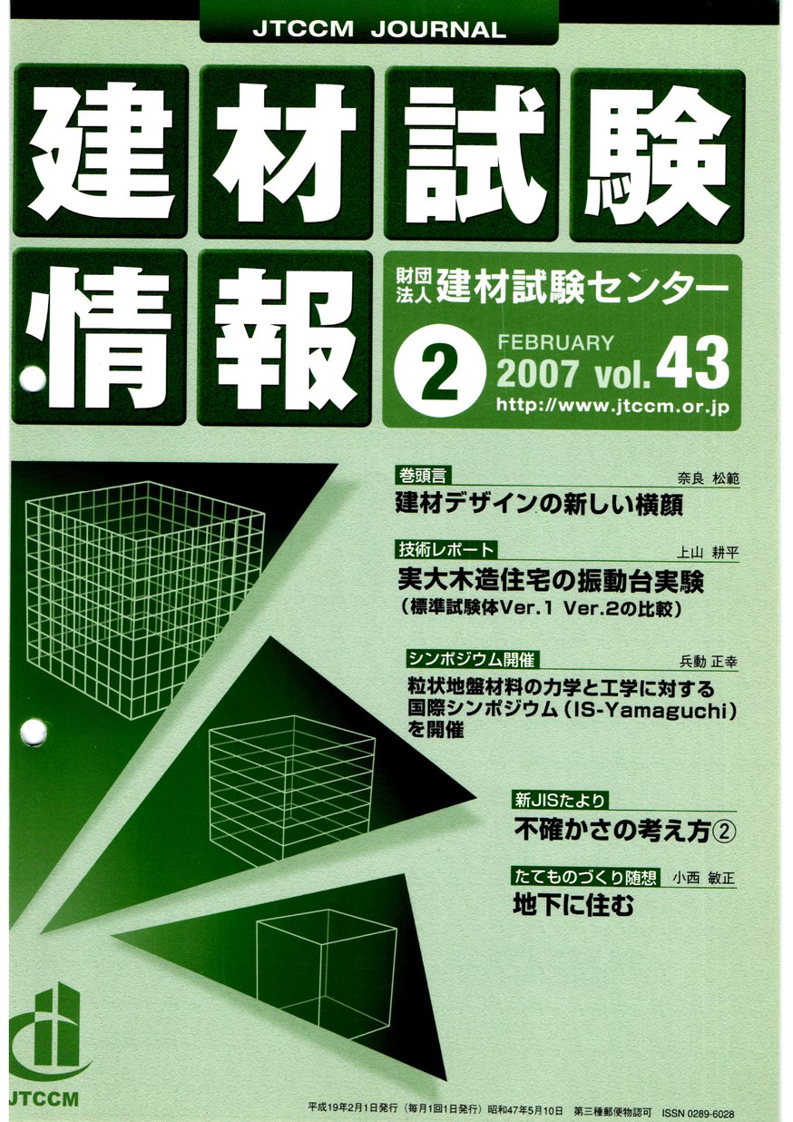 建材試験情報　2007年 2月号