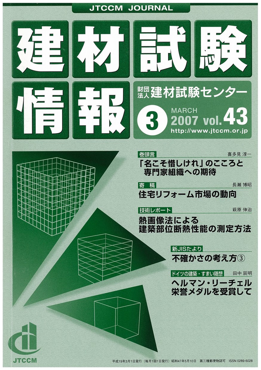 建材試験情報　2007年 3月号