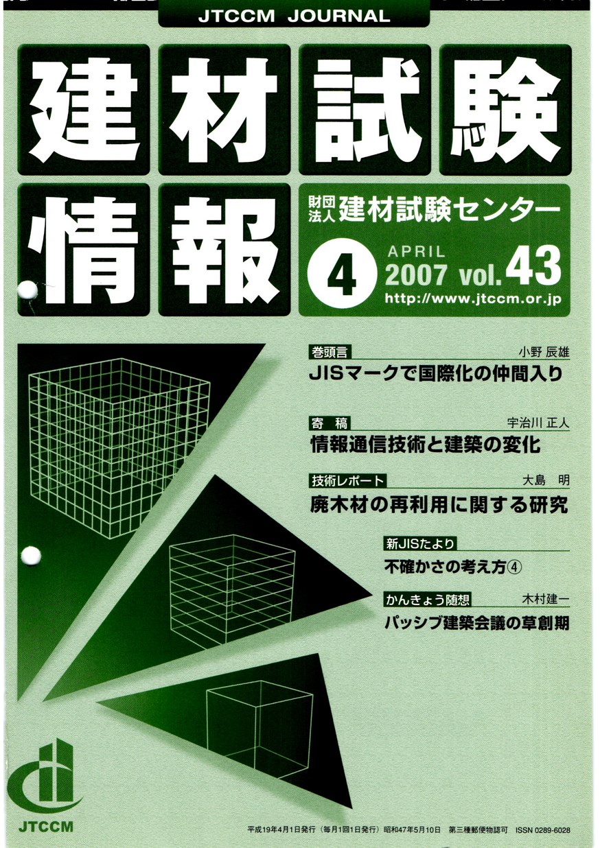 建材試験情報　2007年 4月号