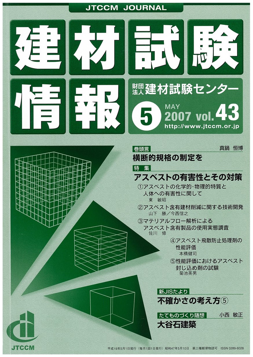 建材試験情報　2007年 5月号