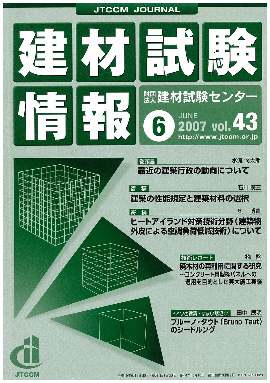 建材試験情報　2007年 6月号