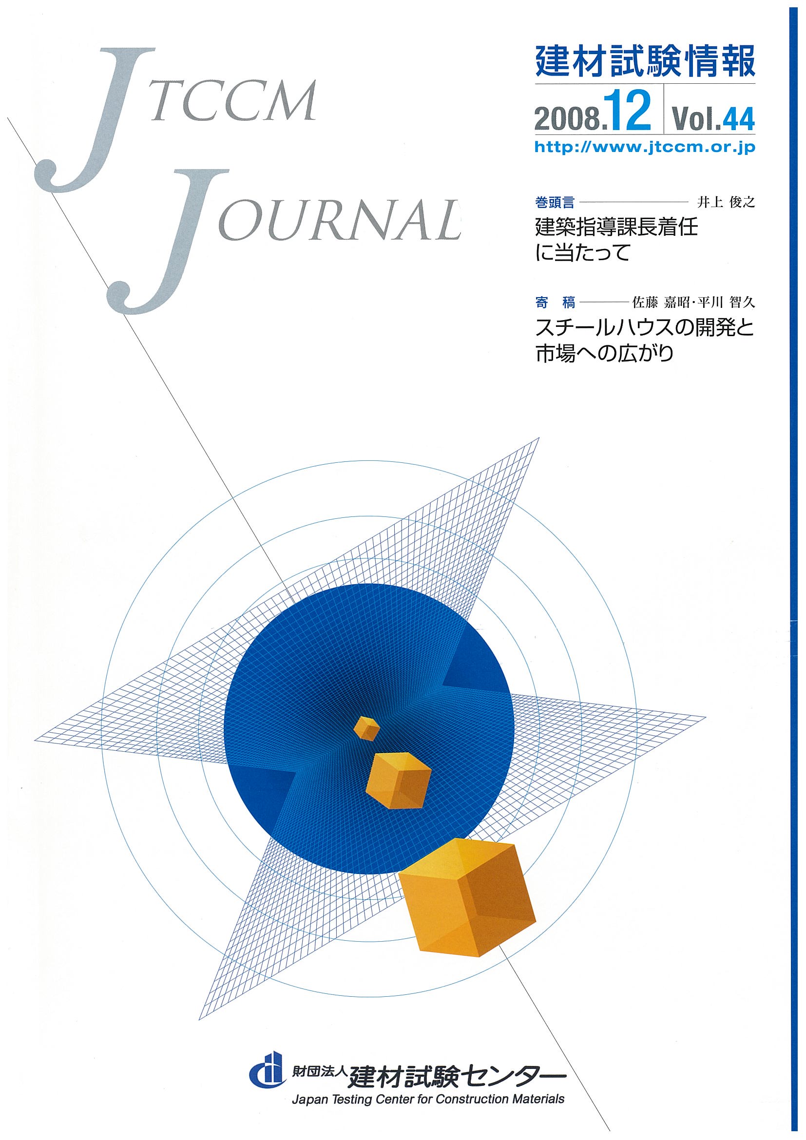 建材試験情報　2008年 12月号