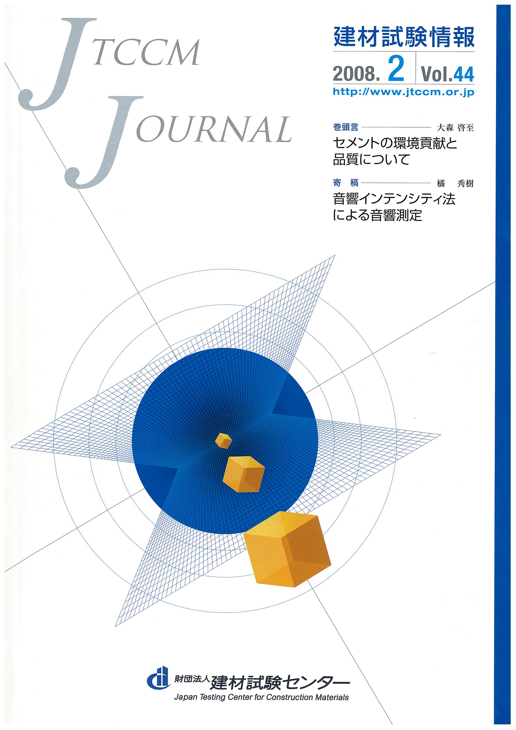 建材試験情報　2008年 2月号