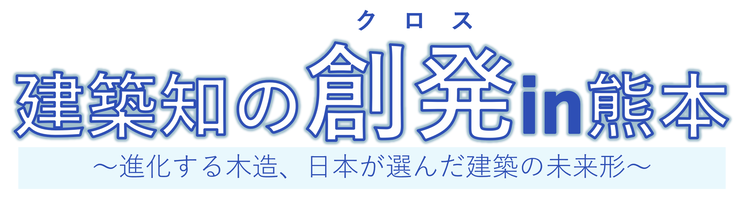 西日本試験所講演会